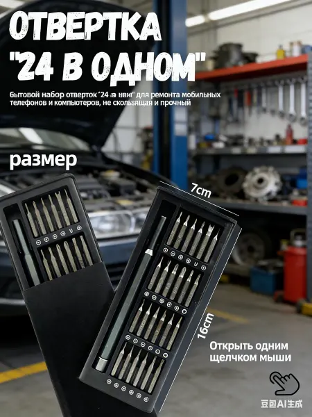 JBC Набор отверток 24 в 1 для точных работ
