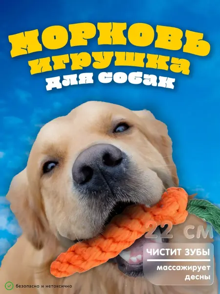 Хэй Аями! игрушка для собак морковка