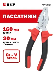 EKF Пассатижи 160 мм Master