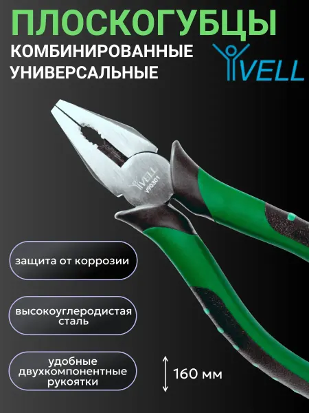 Vell Плоскогубцы комбинированные 160 мм 2 шт