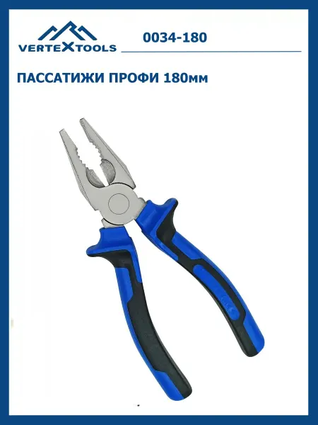 Vertextools Пассатижи ПРОФИ 180 мм