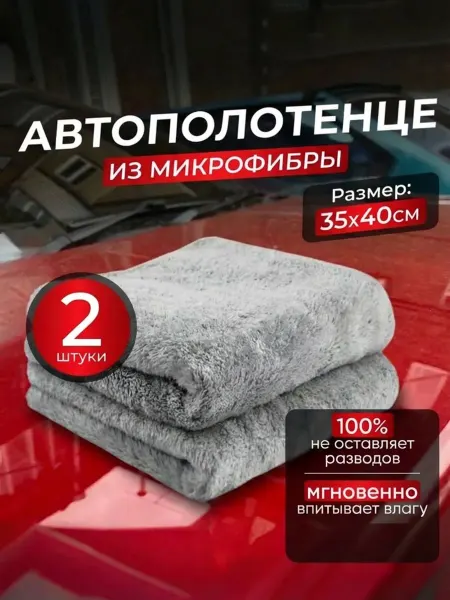 Simple Микрофибра для авто 2шт 35*40см