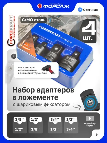 FORCEKRAFT Набор адаптеров ударных в ложементе, 4 предмета
