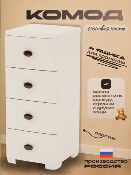 АЛЬТЕРНАТИВА Комод для вещей пластиковый М2430 Плетенка 4 секции