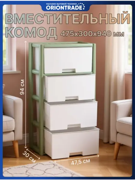 АЛЬТЕРНАТИВА Комод пластиковый Колорит с 4 ящиками М9041