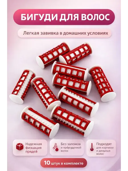 Баба Бигуди для волос локонов термобигуди 10 шт