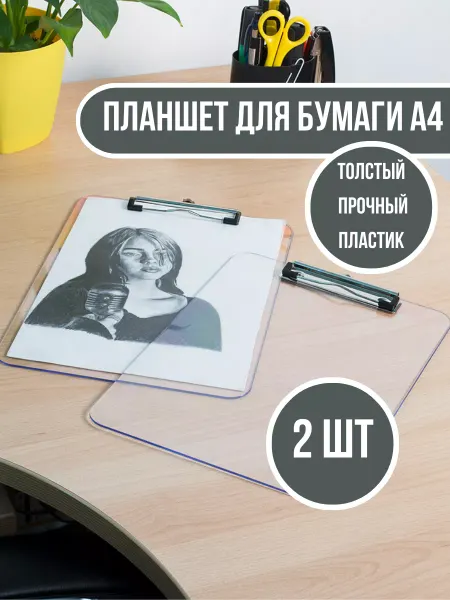 ДокМастер Планшет для бумаги А4 с зажимом-2шт