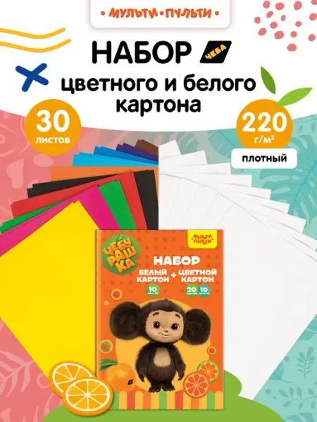 Мульти-Пульти! Набор цветного и белого картона двусторонний для школы А4