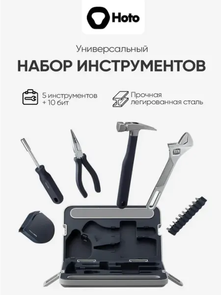 HOTO Набор инструментов Manual Tool Set серый QWSGJ002