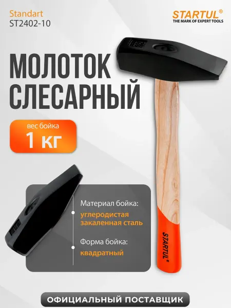 Startul Молоток строительный слесарный 1 кг Standart ST2402-10