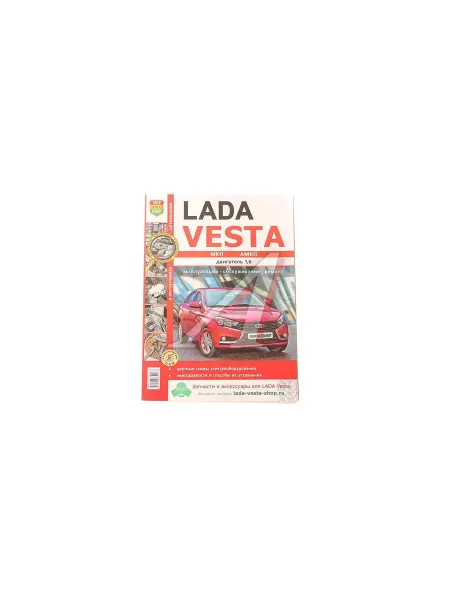 Мир Автокниг Книга ЛАДА Vesta