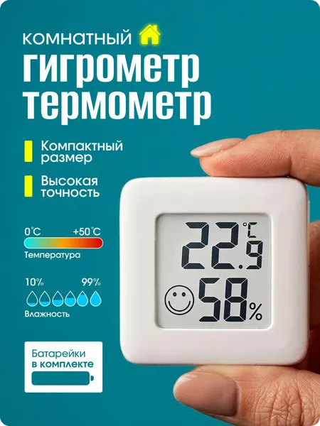 Компактный комнатный термометр, мини гигрометр со смайликом, домашняя метеостанция