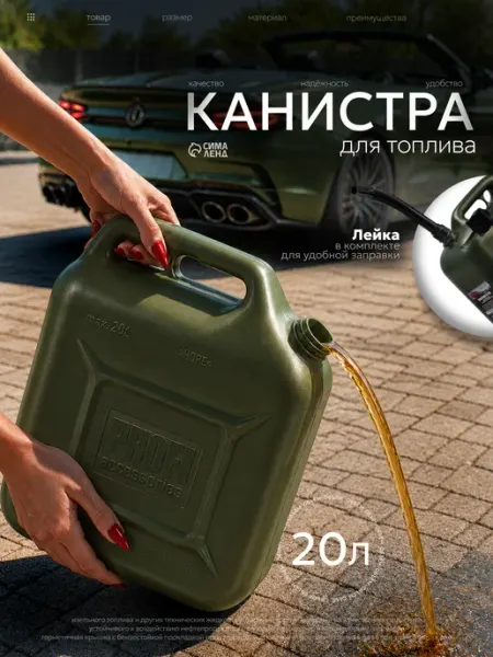 Канистра для бензина, 20 л, пластик