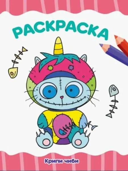 Проф-Пресс Раскраска А4. Крипи Чиби