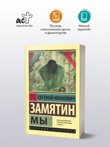 Издательство АСТ Мы