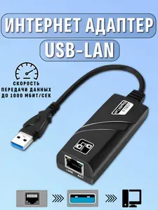Сетевая карта USB Ethernet 1 гбит с 1000 Mб / сек RJ45, Интернет адаптер USB