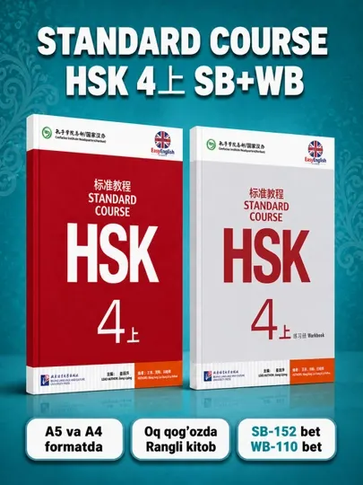 Учебник HSK Standard Course 1, 2, 3 + рабочая тетрадь в формате A5 и A4. Цзян Липин