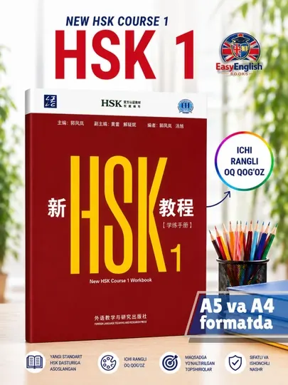 Набор книг китайского языка New HSK 1, 2, 3 уровни, комплект учебников
