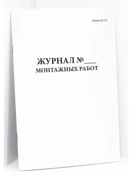 Сити Бланк Журнал монтажных работ. 120 стр