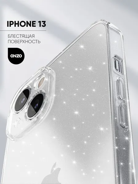 Блестящий чехол для iPhone 13 / Айфон 13 бампер защитный, прозрачный