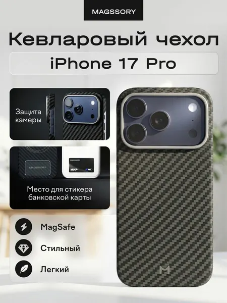 Чехол Magssory CFB044, для Apple iPhone 17Pro, ударопрочный, поддержка MagSafe, черный