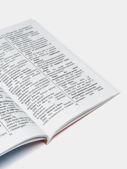 Книга 2000 вопросов и ответов для подготовки учителей начальных классов к тестам