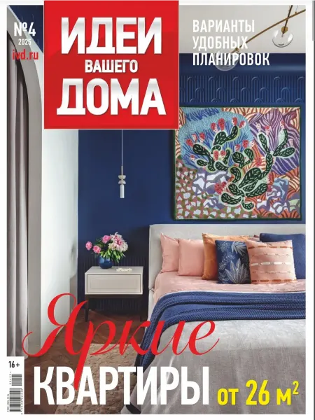 Журнал «Идеи Вашего Дома» №4 2025