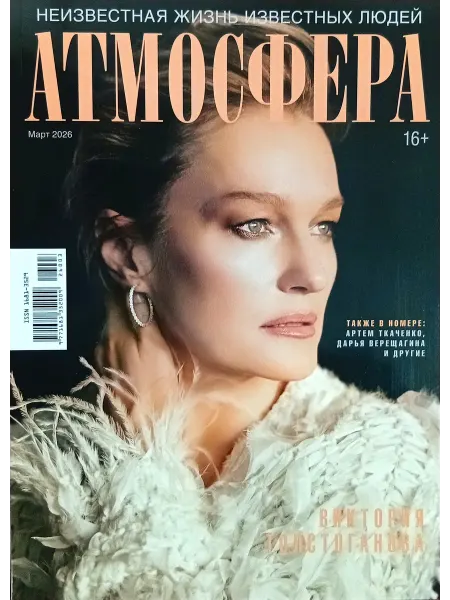 Московский комсомолец Атмосфера № 3 2026
