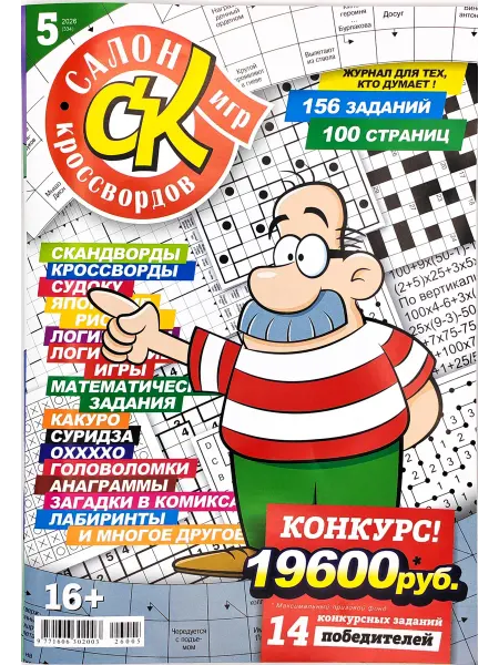 ВсВ Салон кроссвордов и игр № 5 2026