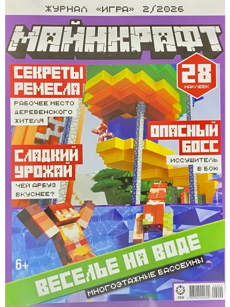Издательство Лев Майнкрафт с наклейками, №4 2026, (MINECRAFT)