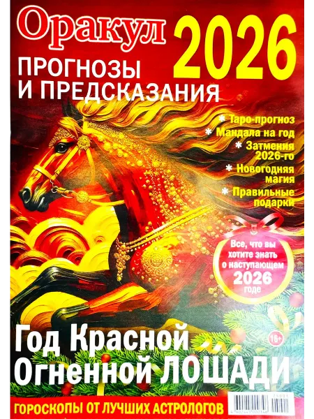 ГринЭксо ОРАКУЛ Прогнозы и предсказания 2026