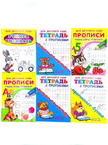 Омега Комплект из 6 прописей №3 для детского сада