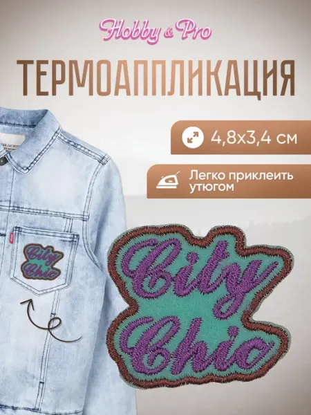 Hobby&Pro Заплатка на одежду термоклеевая City Chik 4,8х3,4см