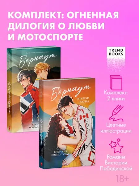 Издательство CLEVER Книги романы.Комплект книг "Бернаут","Бернаут. Второй раунд"