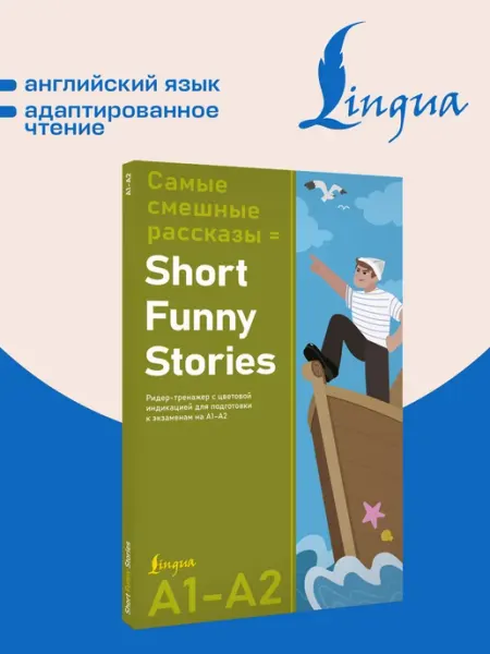 Издательство АСТ Самые смешные рассказы Short Funny Stories. Ридер-тренажер