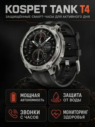 Смарт-часы KOSPET TANK T4