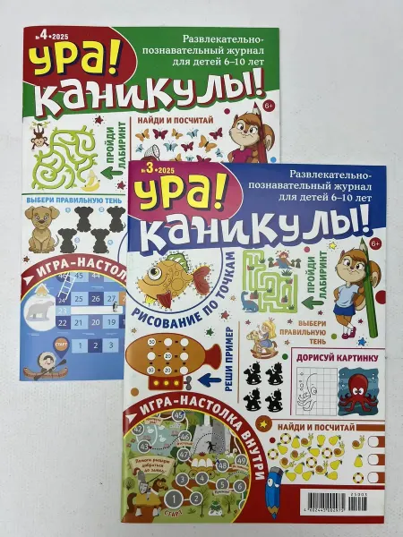 Детские журналы «Ура! Каникулы!» (комплект - 2 шт, А4)