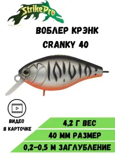 Воблер Крэнк Strike Pro Cranky 40 (40мм/4,2гр) Grey Shadow Mat Tiger