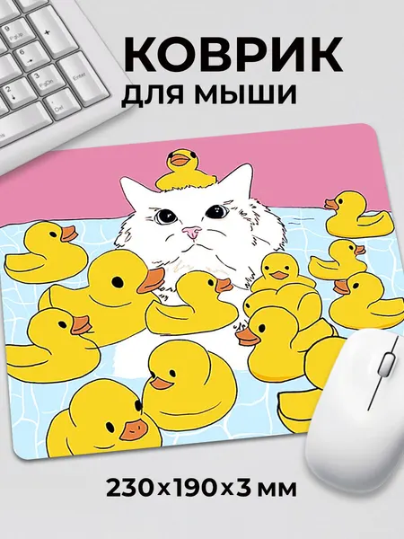 Коврик для мышки Аниме Кот в воде с уточками на голове c тканевой поверхностью, на нескользящем резиновом основании