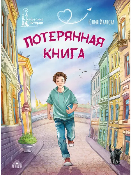 Издательство 'Антология' Потерянная книга