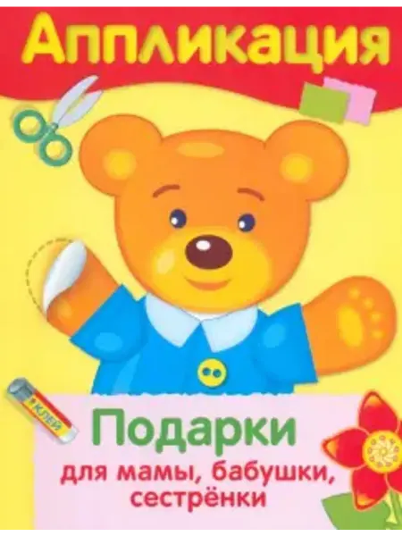 Стрекоза Аппликация. Подарки для мамы, бабушки, сестренки
