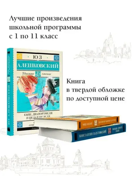 Издательство АСТ Кыш, Два портфеля и целая неделя Внеклассное чтение