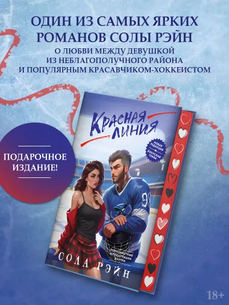 Издательство АСТ Красная линия. Подарочное издание