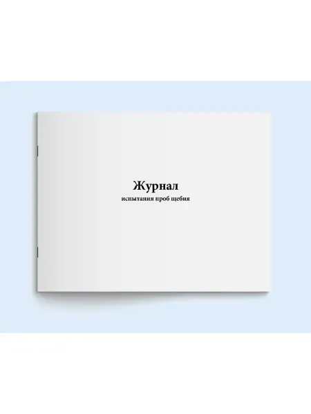 Сити Бланк Журнал испытания проб щебня