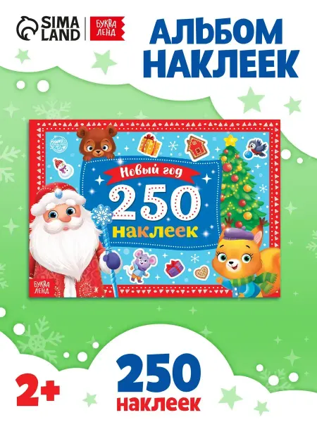 Буква-Ленд Книжка с наклейками Новогодние наклейки для детей
