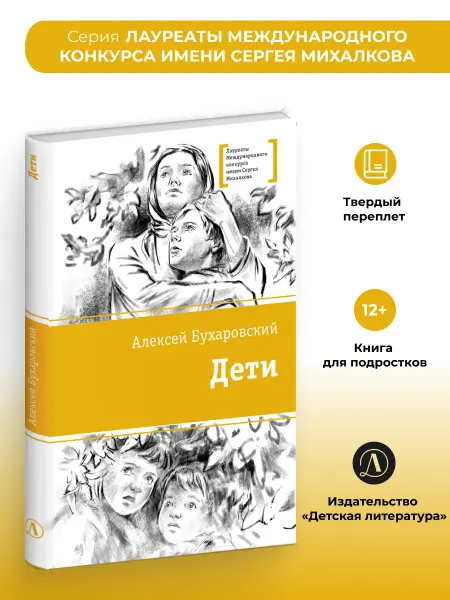Детская литература Дети. Повесть. Бухаровский А.А. Серия ЛМК