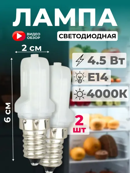 Ecola Лампы энергосберегающие для холодильника E14 4.5Вт 4000К 2шт