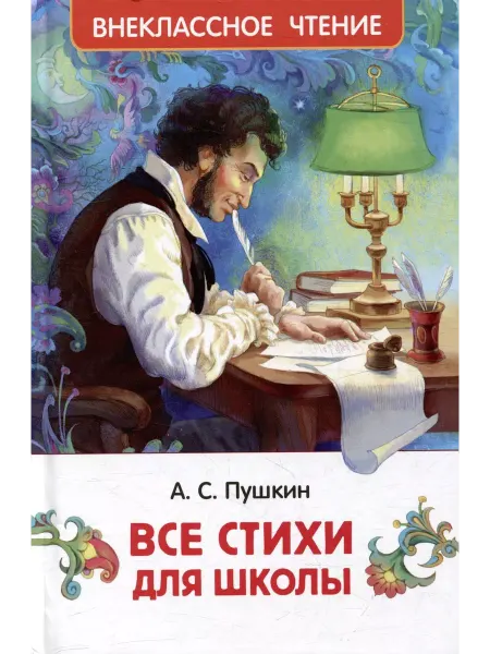 Улисс Книга Все стихи для школы