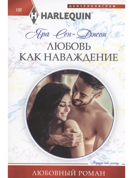 Книжный Дворик Любовь как наваждение
