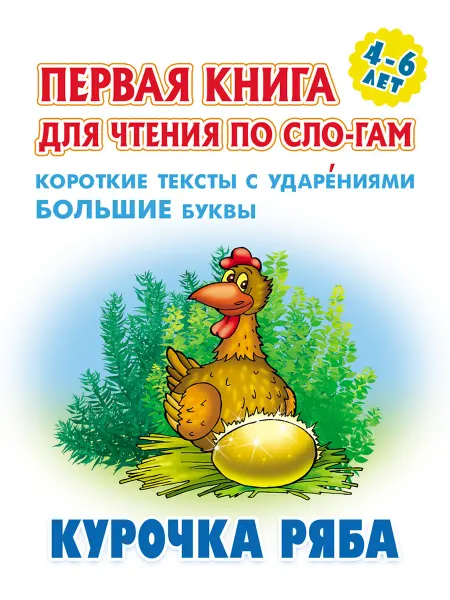 Книжный Дом Курочка Ряба